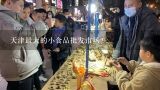 天津最大的小食品批发市场？京津冀最大的零食批发基地商城在哪里