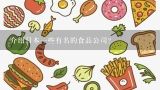 介绍日本一些有名的食品公司？杭州德胜食品市场有限公司介绍？