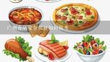 广州食品安全员证如何报考,杭州食品安全员考试时间安排