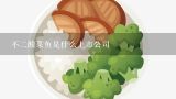 不二酸菜鱼是什么上市公司,北京环球影城受益上市公司有哪些？
