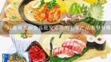以惠州市副食品批发市场的主要产品类型有哪些?